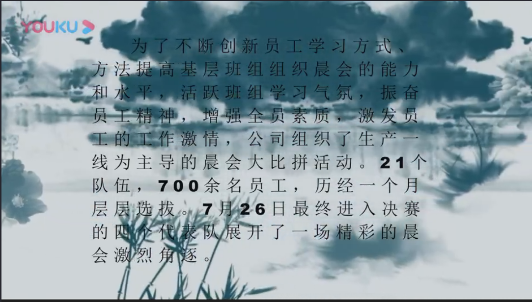 晨會(huì)大比拼