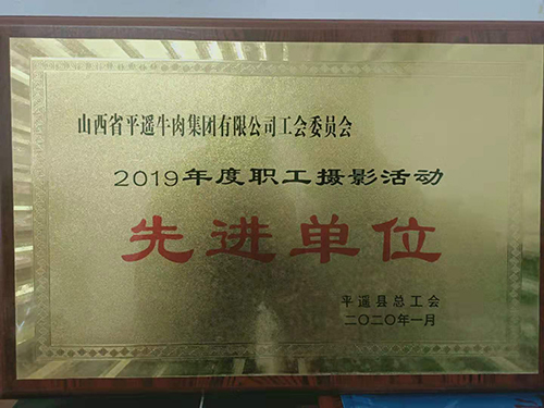 2019年度職工攝影活動先進(jìn)單位 2019年度職工攝影活動先進(jìn)單位