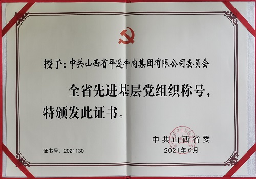 全省先進(jìn)基層黨組織 全省先進(jìn)基層黨組織