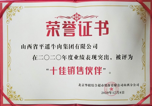 十佳銷售伙伴 十佳銷售伙伴