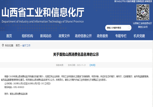  冠云平遙牛肉入選首批“山西名品”名單